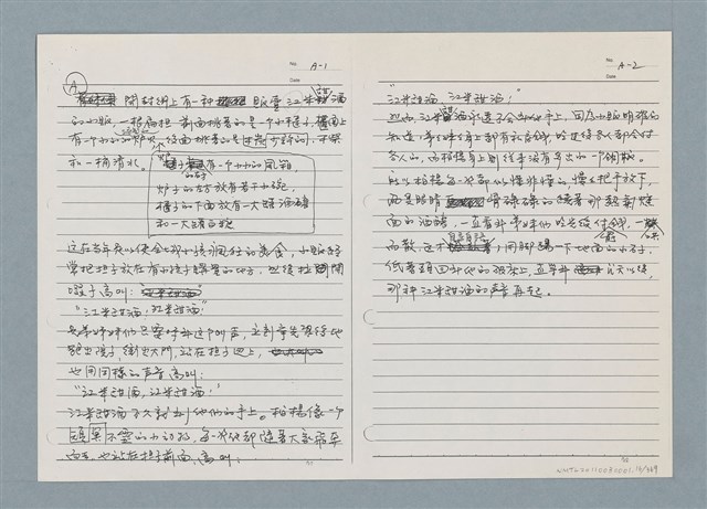 主要名稱：柏楊回憶錄手稿影本圖檔，第16張，共384張