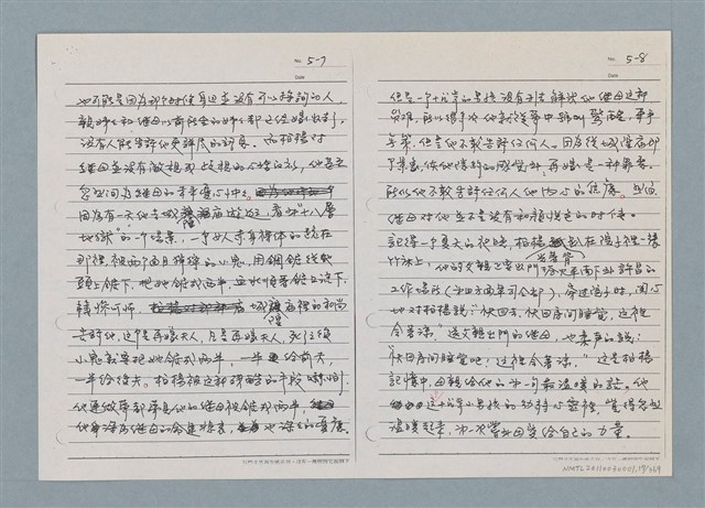 主要名稱：柏楊回憶錄手稿影本圖檔，第17張，共384張