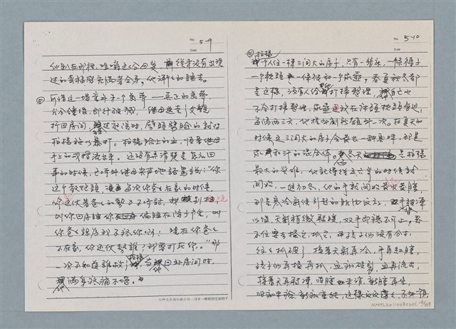 主要名稱：柏楊回憶錄手稿影本圖檔，第18張，共384張