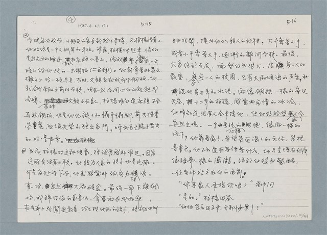 主要名稱：柏楊回憶錄手稿影本圖檔，第21張，共384張