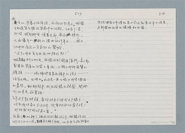 主要名稱：柏楊回憶錄手稿影本圖檔，第22張，共384張