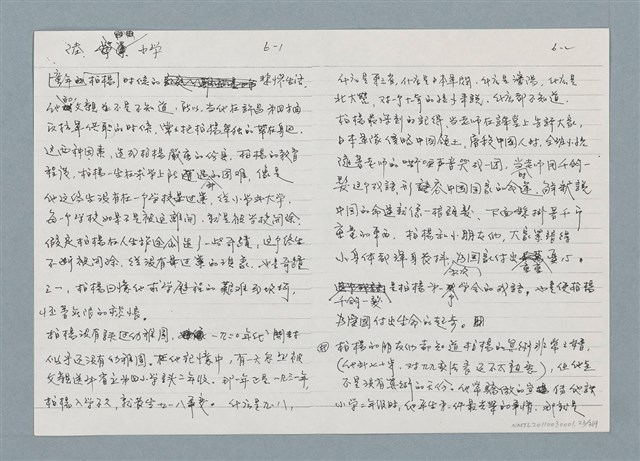 主要名稱：柏楊回憶錄手稿影本圖檔，第23張，共384張