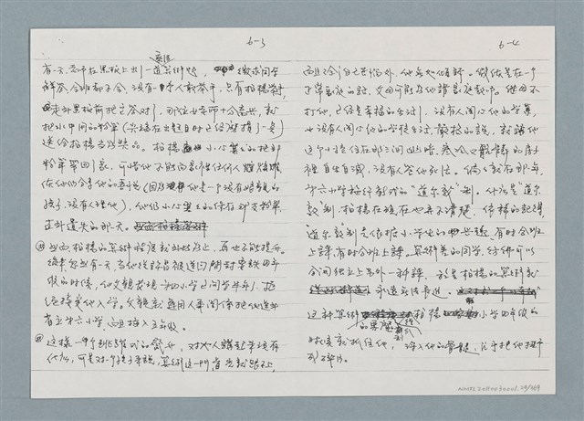 主要名稱：柏楊回憶錄手稿影本圖檔，第24張，共384張