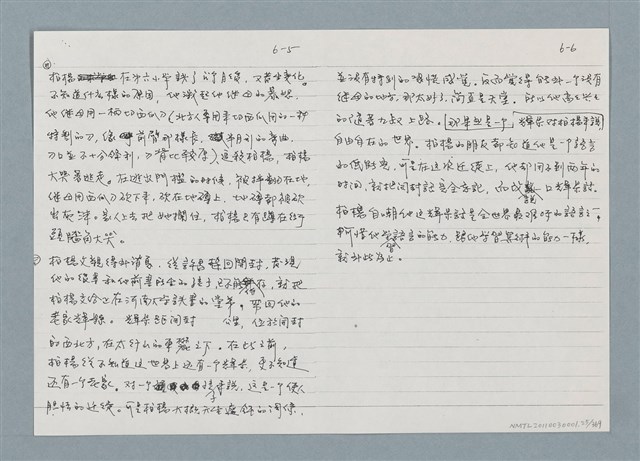 主要名稱：柏楊回憶錄手稿影本圖檔，第25張，共384張