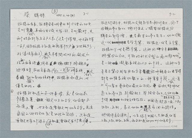 主要名稱：柏楊回憶錄手稿影本圖檔，第26張，共384張