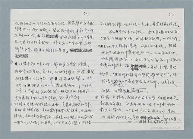 主要名稱：柏楊回憶錄手稿影本圖檔，第27張，共384張