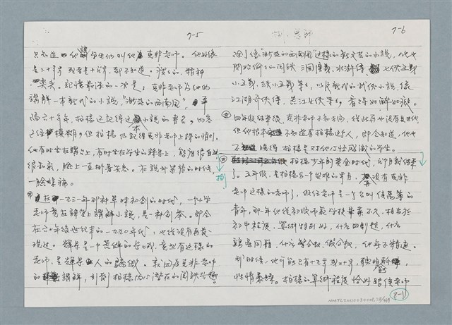 主要名稱：柏楊回憶錄手稿影本圖檔，第28張，共384張