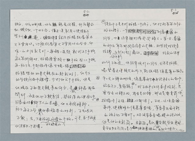 主要名稱：柏楊回憶錄手稿影本圖檔，第29張，共384張