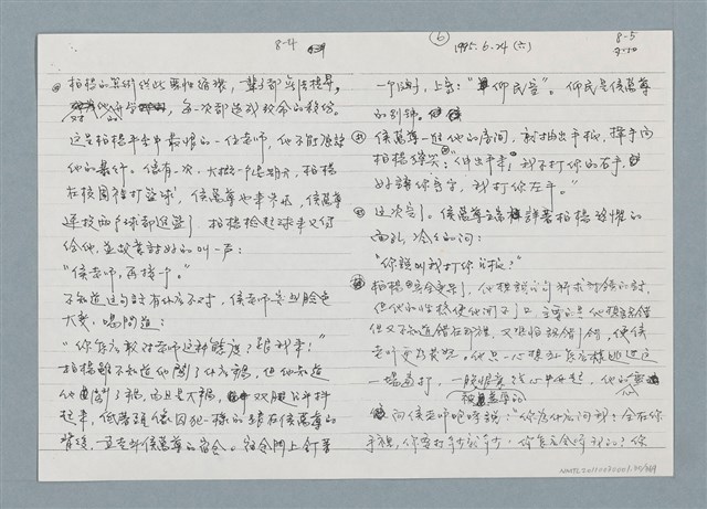 主要名稱：柏楊回憶錄手稿影本圖檔，第30張，共384張