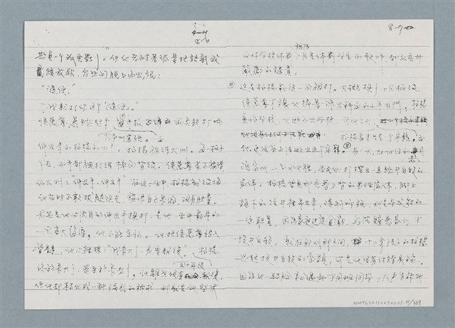 主要名稱：柏楊回憶錄手稿影本圖檔，第31張，共384張