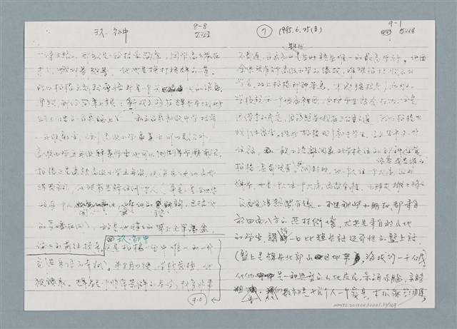 主要名稱：柏楊回憶錄手稿影本圖檔，第32張，共384張