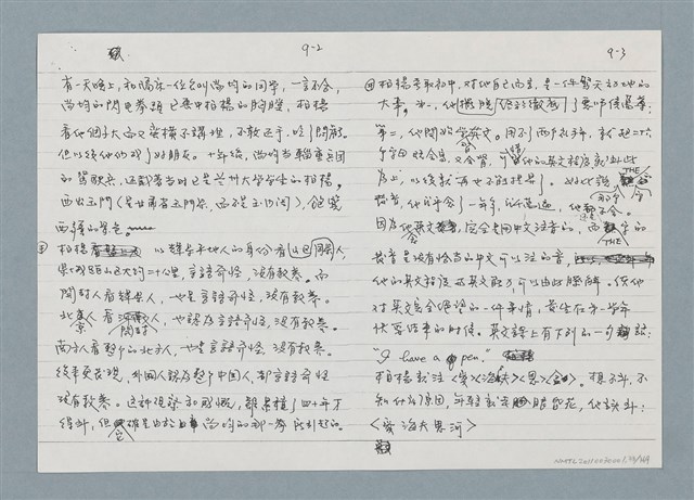 主要名稱：柏楊回憶錄手稿影本圖檔，第33張，共384張