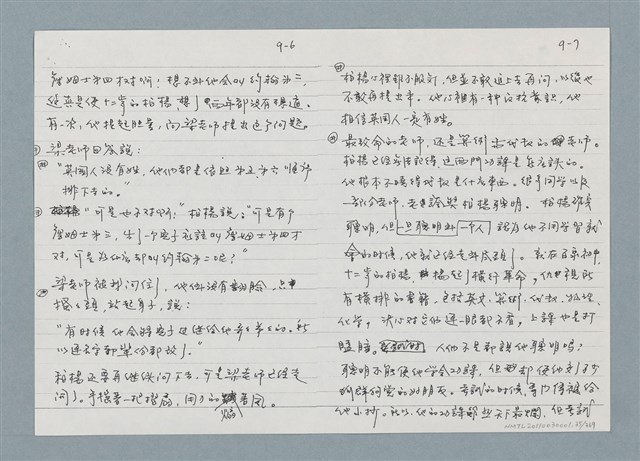 主要名稱：柏楊回憶錄手稿影本圖檔，第35張，共384張