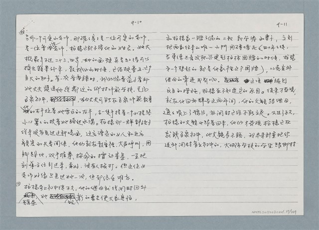 主要名稱：柏楊回憶錄手稿影本圖檔，第37張，共384張