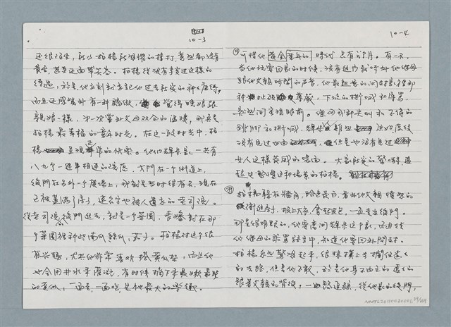 主要名稱：柏楊回憶錄手稿影本圖檔，第39張，共384張