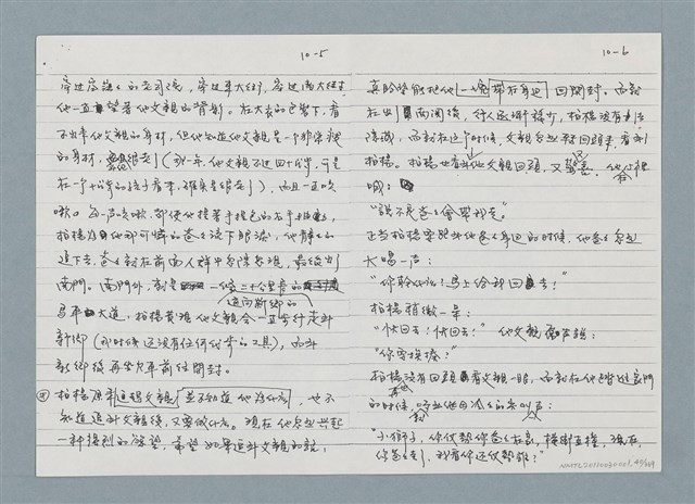 主要名稱：柏楊回憶錄手稿影本圖檔，第40張，共384張