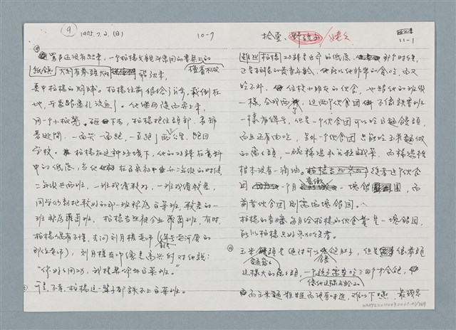 主要名稱：柏楊回憶錄手稿影本圖檔，第41張，共384張