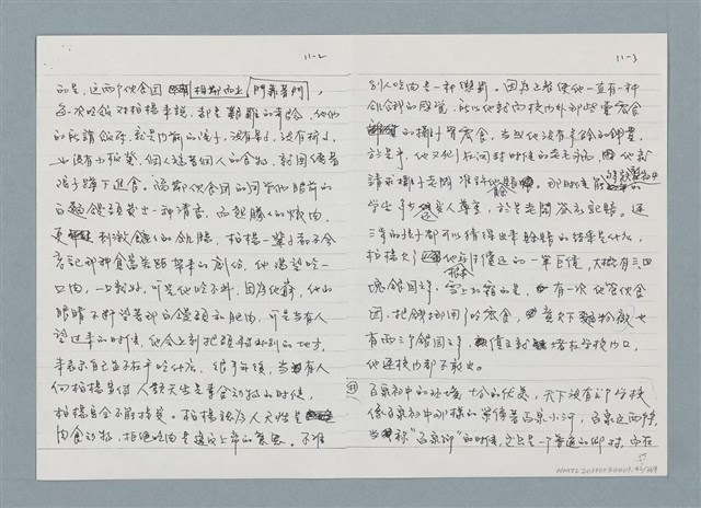 主要名稱：柏楊回憶錄手稿影本圖檔，第42張，共384張