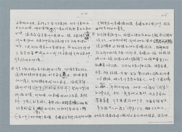 主要名稱：柏楊回憶錄手稿影本圖檔，第43張，共384張