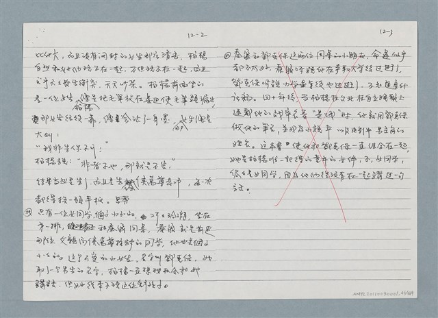 主要名稱：柏楊回憶錄手稿影本圖檔，第46張，共384張