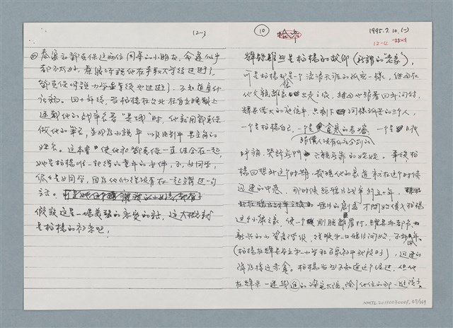 主要名稱：柏楊回憶錄手稿影本圖檔，第47張，共384張