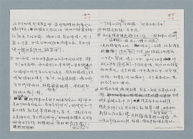 主要名稱：柏楊回憶錄手稿影本圖檔，第49張，共384張
