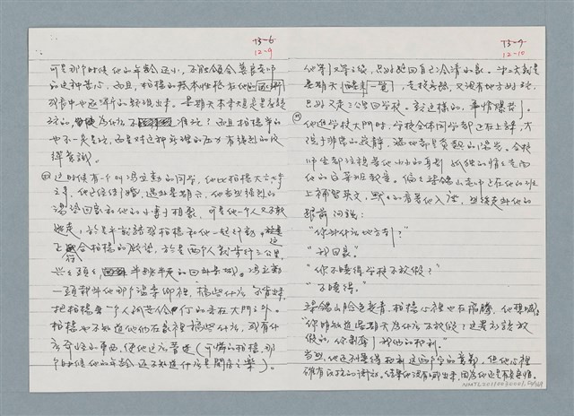 主要名稱：柏楊回憶錄手稿影本圖檔，第50張，共384張
