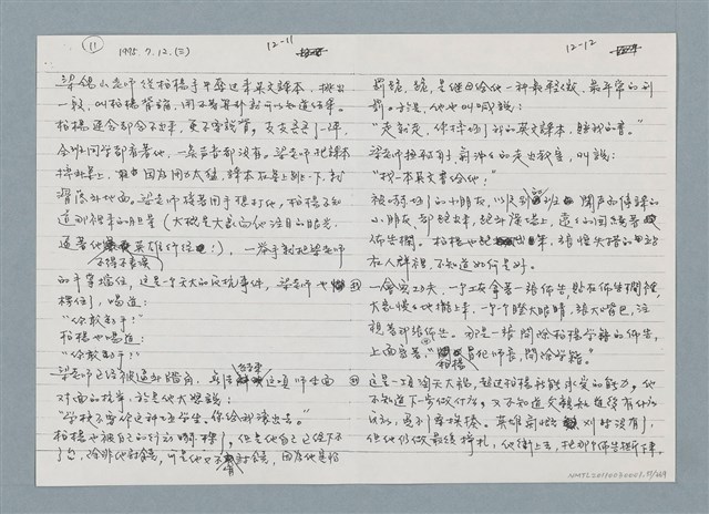 主要名稱：柏楊回憶錄手稿影本圖檔，第51張，共384張