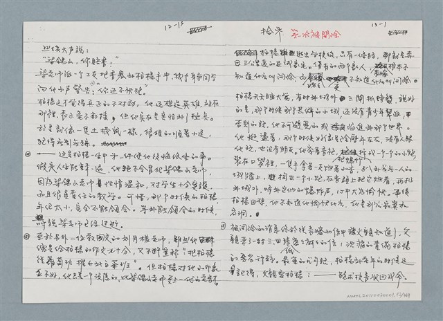 主要名稱：柏楊回憶錄手稿影本圖檔，第52張，共384張