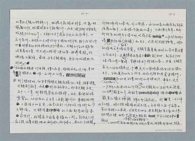 主要名稱：柏楊回憶錄手稿影本圖檔，第53張，共384張