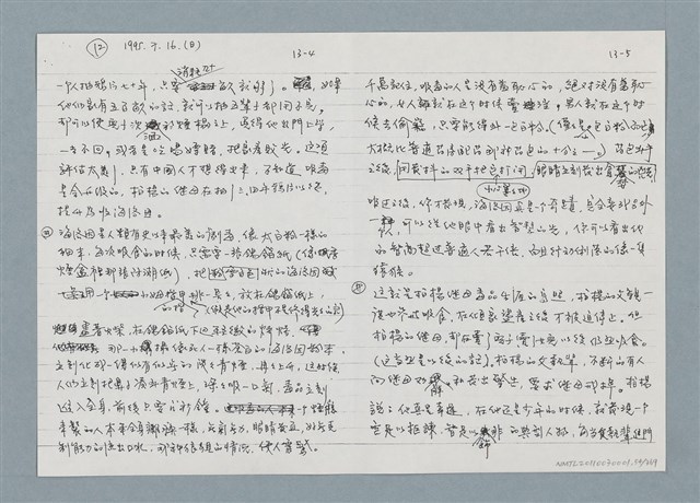 主要名稱：柏楊回憶錄手稿影本圖檔，第54張，共384張