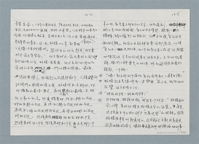 主要名稱：柏楊回憶錄手稿影本圖檔，第57張，共384張