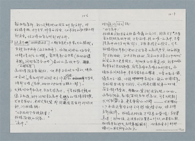 主要名稱：柏楊回憶錄手稿影本圖檔，第58張，共384張
