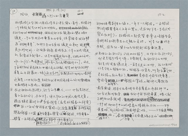 主要名稱：柏楊回憶錄手稿影本圖檔，第59張，共384張