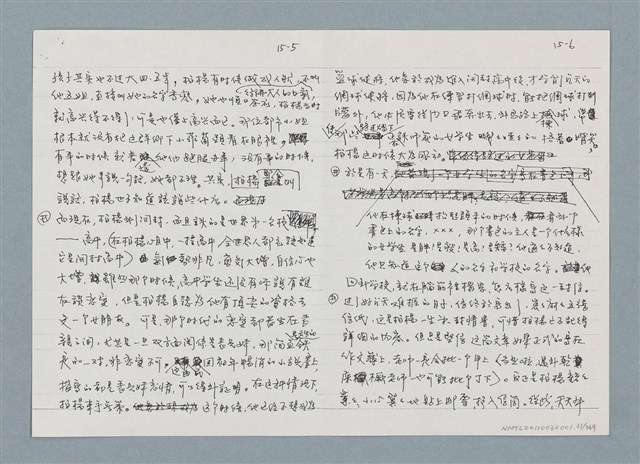 主要名稱：柏楊回憶錄手稿影本圖檔，第61張，共384張