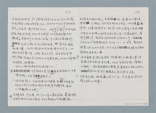 主要名稱：柏楊回憶錄手稿影本圖檔，第62張，共384張