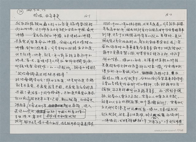 主要名稱：柏楊回憶錄手稿影本圖檔，第63張，共384張
