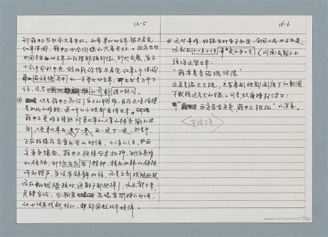 主要名稱：柏楊回憶錄手稿影本圖檔，第65張，共384張
