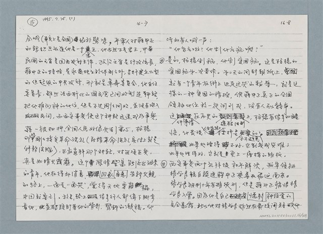主要名稱：柏楊回憶錄手稿影本圖檔，第66張，共384張