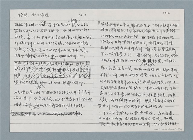 主要名稱：柏楊回憶錄手稿影本圖檔，第68張，共384張