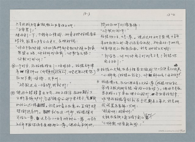主要名稱：柏楊回憶錄手稿影本圖檔，第69張，共384張