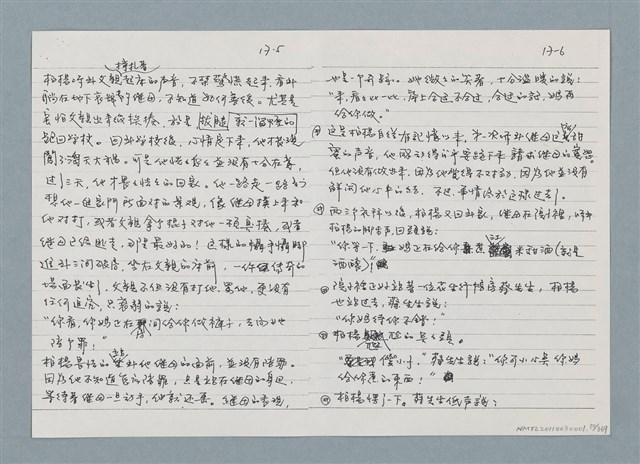 主要名稱：柏楊回憶錄手稿影本圖檔，第70張，共384張