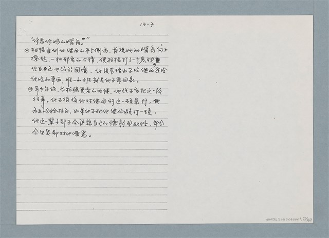 主要名稱：柏楊回憶錄手稿影本圖檔，第71張，共384張