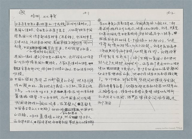 主要名稱：柏楊回憶錄手稿影本圖檔，第72張，共384張