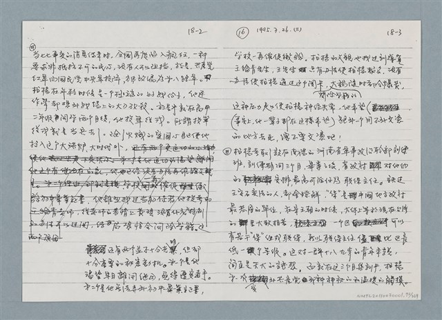 主要名稱：柏楊回憶錄手稿影本圖檔，第73張，共384張