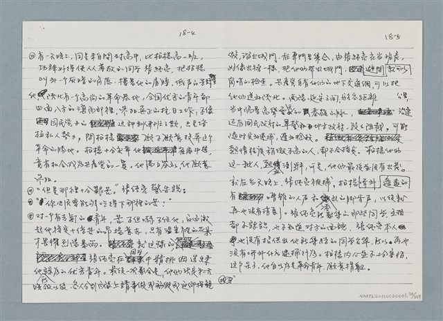主要名稱：柏楊回憶錄手稿影本圖檔，第74張，共384張