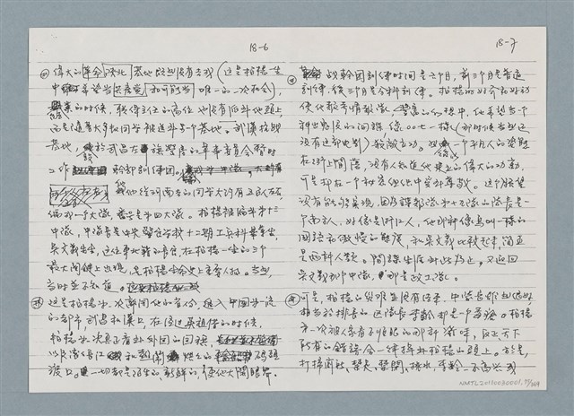 主要名稱：柏楊回憶錄手稿影本圖檔，第75張，共384張