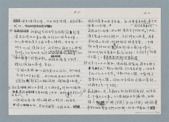 主要名稱：柏楊回憶錄手稿影本圖檔，第77張，共384張