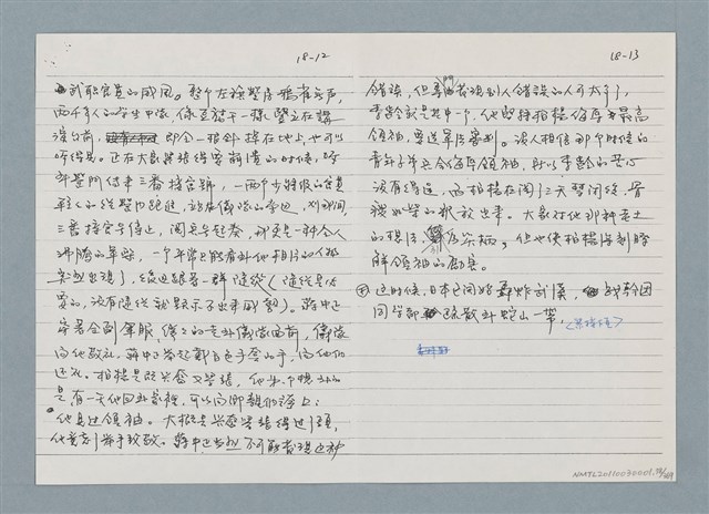 主要名稱：柏楊回憶錄手稿影本圖檔，第78張，共384張