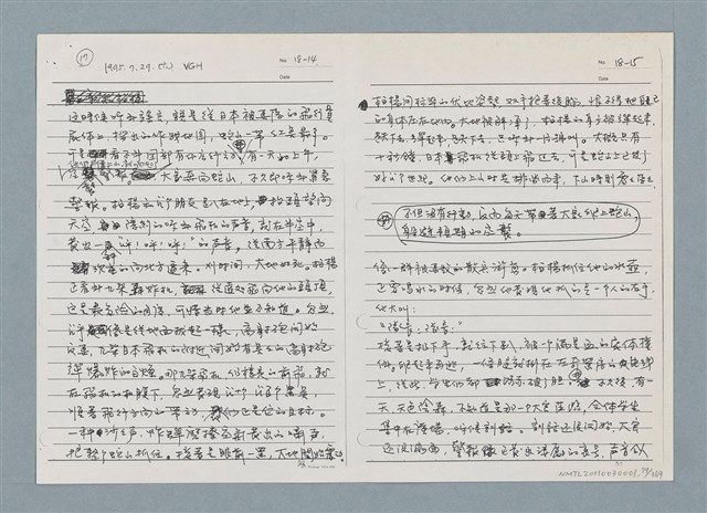 主要名稱：柏楊回憶錄手稿影本圖檔，第79張，共384張
